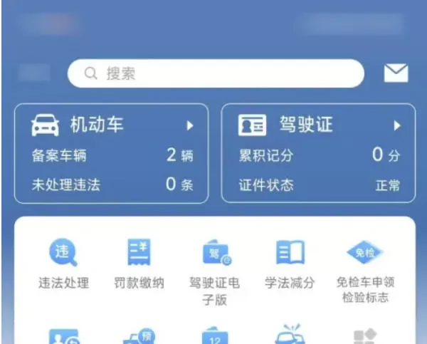 交管12123怎么改城市-交管12123改城市的方法