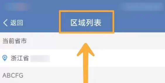 交管12123怎么改城市-交管12123改城市的方法