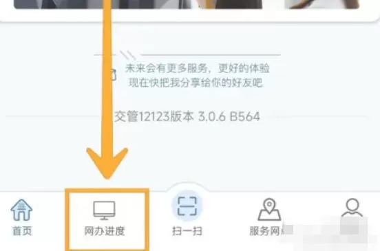 交管12123怎么改城市-交管12123改城市的方法
