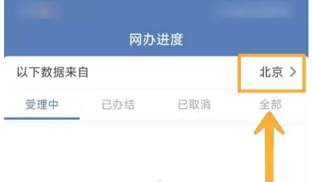 交管12123怎么改城市-交管12123改城市的方法