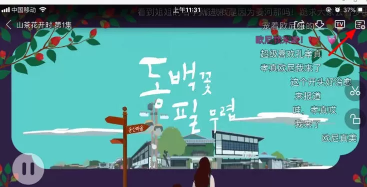 韩剧tv怎么屏蔽弹幕?-韩剧tv屏蔽弹幕的方法
