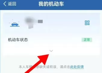 交管12123怎么改号码-交管12123改号码的方法