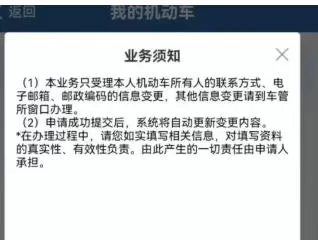 交管12123怎么改号码-交管12123改号码的方法