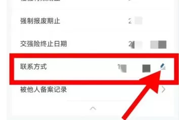 交管12123怎么改号码-交管12123改号码的方法