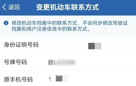 交管12123怎么改号码-交管12123改号码的方法