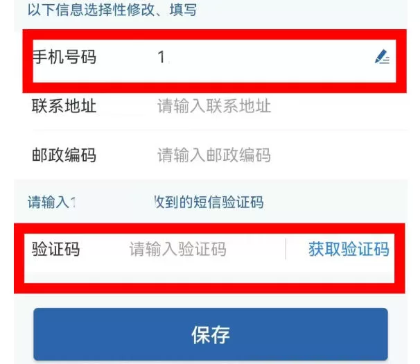 交管12123怎么改号码-交管12123改号码的方法