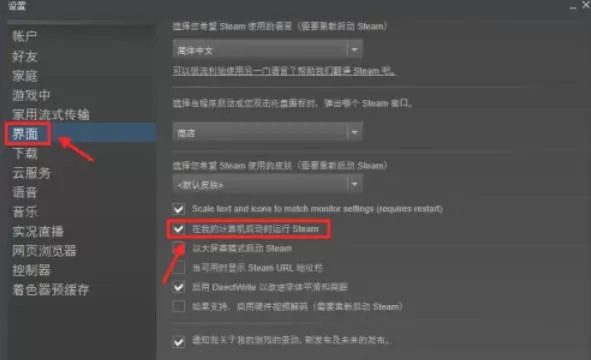 steam怎么关闭开机启动-steam关闭开机启动的方法