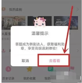 韩剧tv怎么答题?-韩剧tv答题的方法