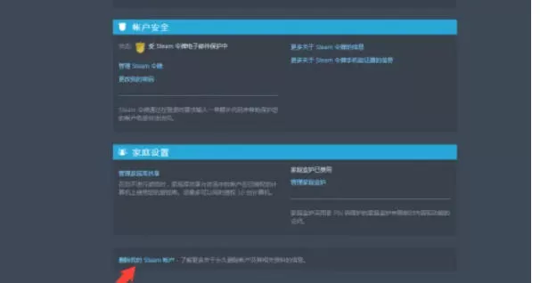 steam怎么删除帐号-steam删除帐号的方法