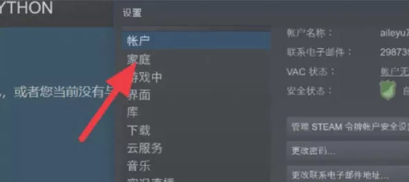 steam怎么家庭共享-steam家庭共享的方法