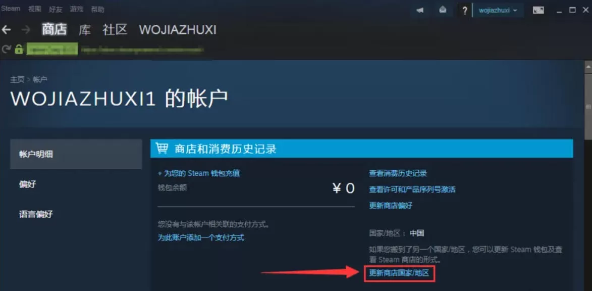 steam怎么改地区-steam改地区的方法