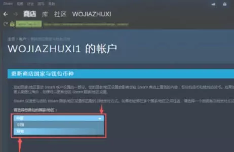 steam怎么改地区-steam改地区的方法