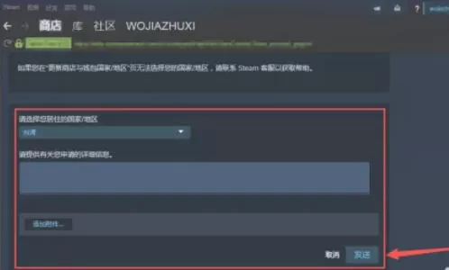 steam怎么改地区-steam改地区的方法