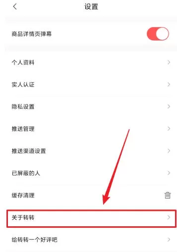 转转怎么查看转转版本号?-转转查看转转版本号的方法