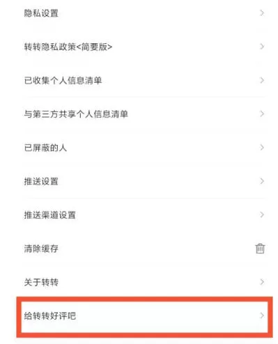 转转怎么查看给转转好评吧?-转转查看给转转好评吧的方法
