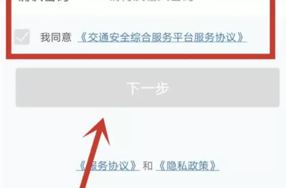 交管12123怎么注册-交管12123注册的方法