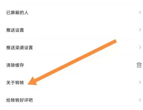 转转怎么查找关于转转?-转转查找关于转转的方法
