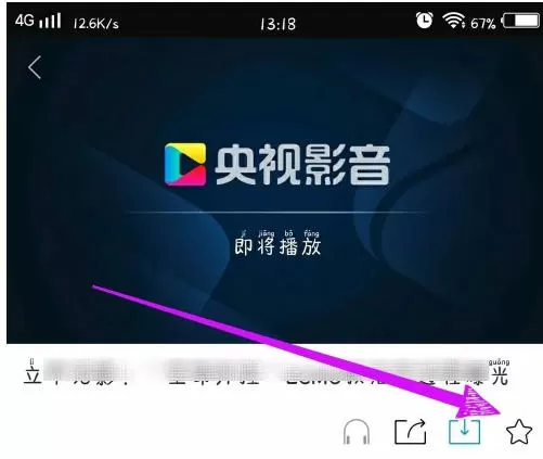 央视影音怎么收藏?-央视影音收藏的方法
