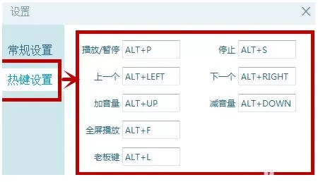 央视影音怎么设置热键?-央视影音设置热键的方法
