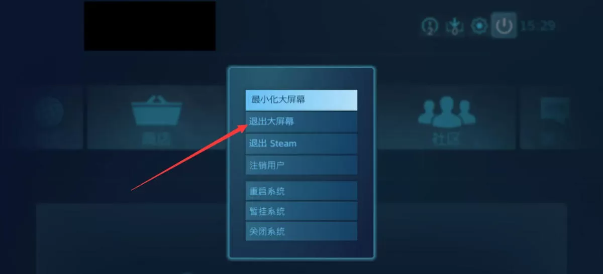 steam怎么退出大屏幕模式-steam退出大屏幕模式的方法