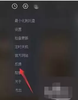 央视影音怎么反馈?-央视影音反馈的方法