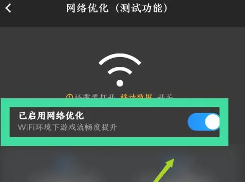 腾讯start云游戏怎么启用网络优化-腾讯start云游戏启用网络优化的方法