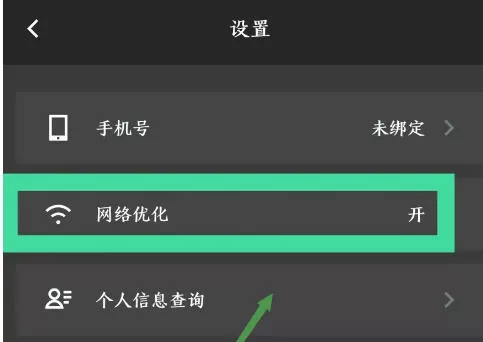 腾讯start云游戏怎么启用网络优化-腾讯start云游戏启用网络优化的方法