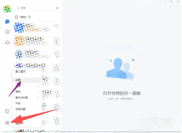 tim怎么设置隐身?-tim设置隐身的方法