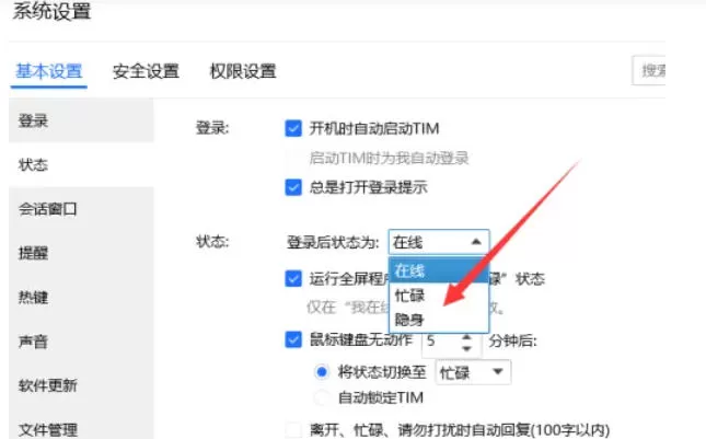 tim怎么设置隐身?-tim设置隐身的方法