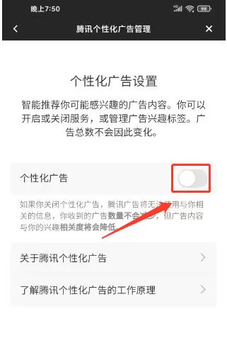 腾讯start云游戏如何关闭个性化广告-腾讯start云游戏关闭个性化广告的方法
