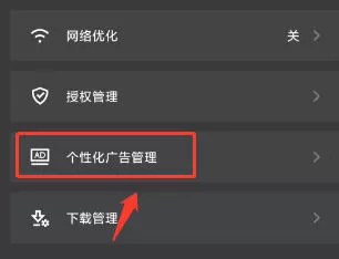 腾讯start云游戏如何关闭个性化广告-腾讯start云游戏关闭个性化广告的方法