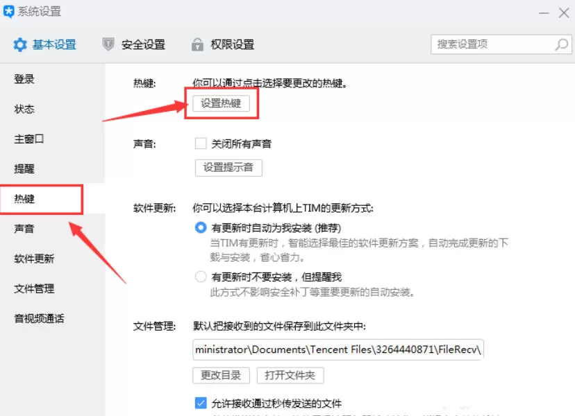 tim怎么设置截图?-tim设置截图的方法