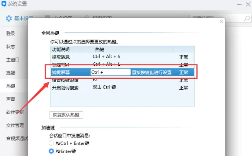 tim怎么设置截图?-tim设置截图的方法