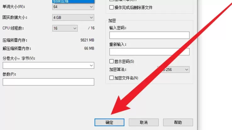 7z怎么极限压缩文件-7z极限压缩文件的方法
