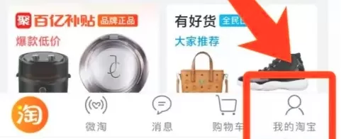 淘宝app怎么设置淘宝昵称-淘宝app设置淘宝昵称的方法