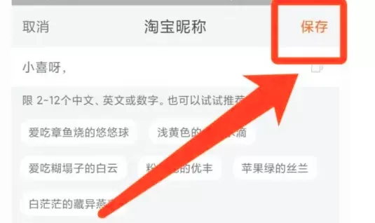 淘宝app怎么设置淘宝昵称-淘宝app设置淘宝昵称的方法