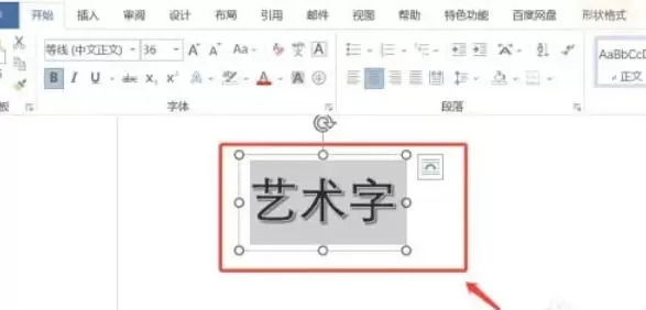 office2016怎么修改艺术字字体大小-Office2016修改艺术字字体大小的方法