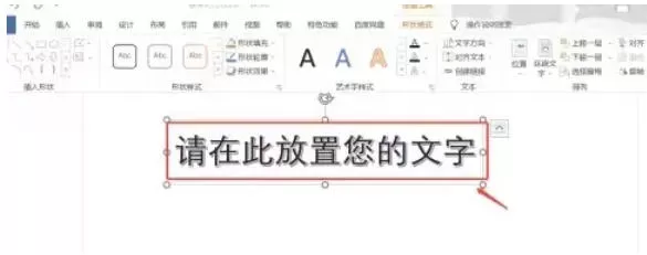 office2016怎么修改艺术字字体大小-Office2016修改艺术字字体大小的方法 office2016怎么修改艺术字字体大小-Office2016修改艺术字字体大小的方法