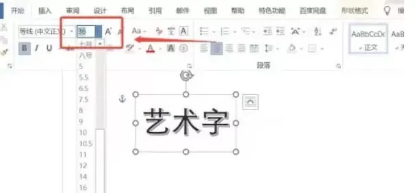 office2016怎么修改艺术字字体大小-Office2016修改艺术字字体大小的方法