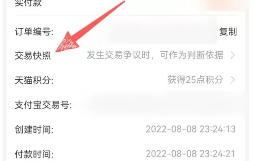 淘宝app怎么看交易快照-淘宝app看交易快照的方法