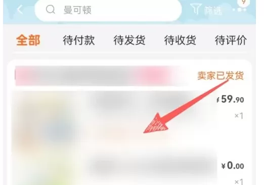淘宝app怎么看交易快照-淘宝app看交易快照的方法