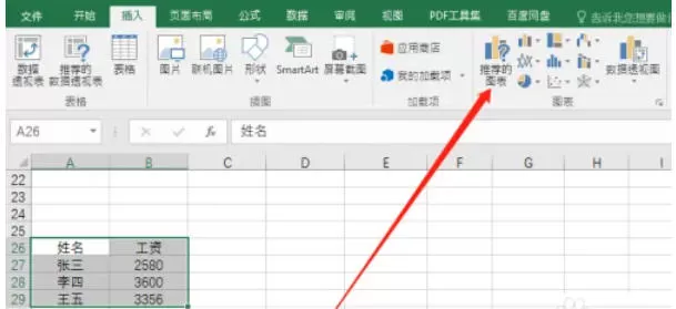 office2016怎么在Excel插入折线图-Office2016在Excel插入折线图的方法