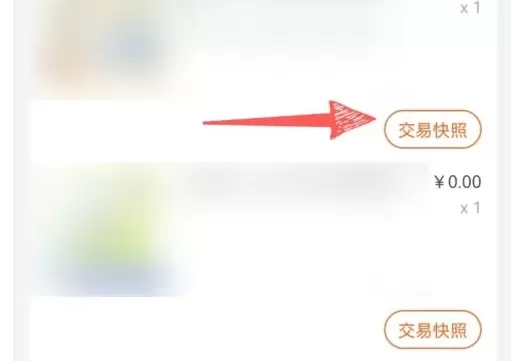 淘宝app怎么看交易快照-淘宝app看交易快照的方法