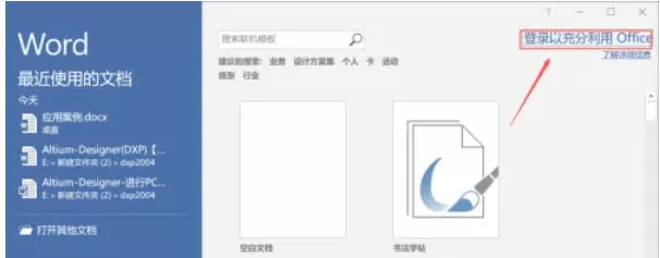 office2016怎么登陆-Office2016登陆的方法