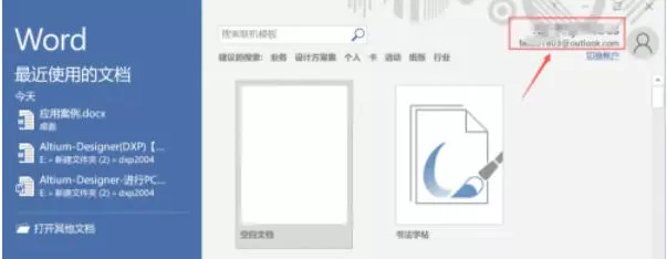 office2016怎么登陆-Office2016登陆的方法