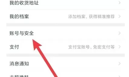 淘宝app怎么锁定账号-淘宝app锁定账号的方法