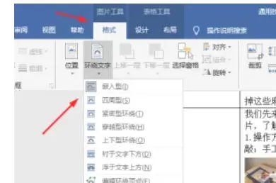 Office2016怎么设置图片格式-Office2016设置图片格式的方法