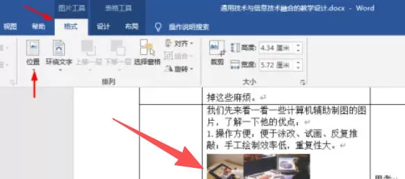 Office2016怎么设置图片格式-Office2016设置图片格式的方法