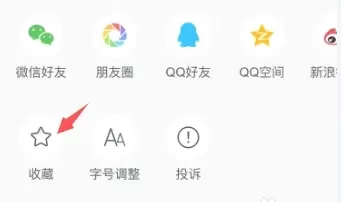 腾讯新闻怎么收藏新闻-腾讯新闻收藏新闻的方法