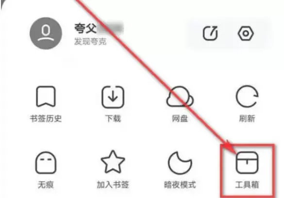 夸克浏览器怎么设置网页自动翻译-夸克浏览器设置网页自动翻译的方法